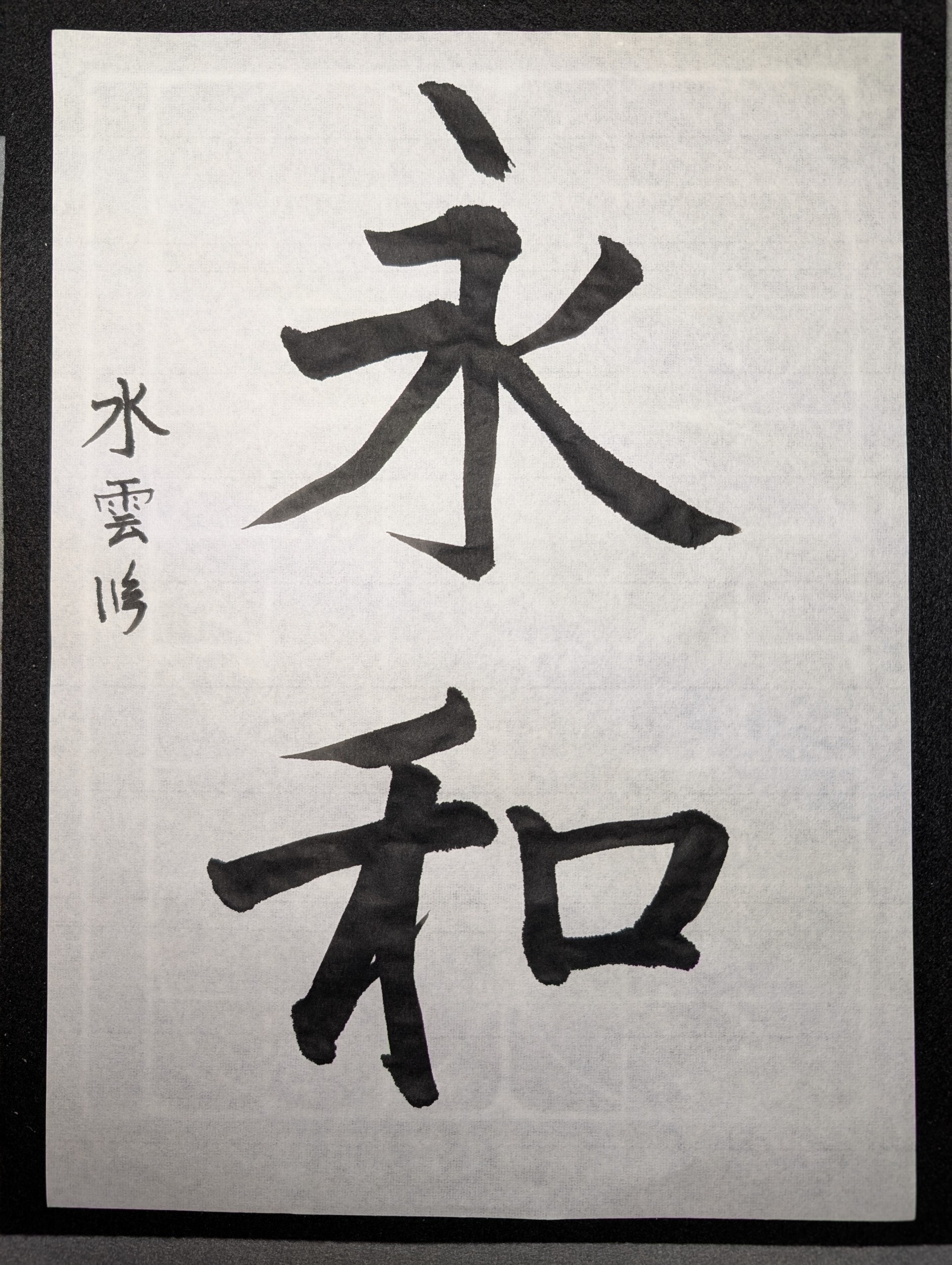 みずぐもさん 入会時の作品